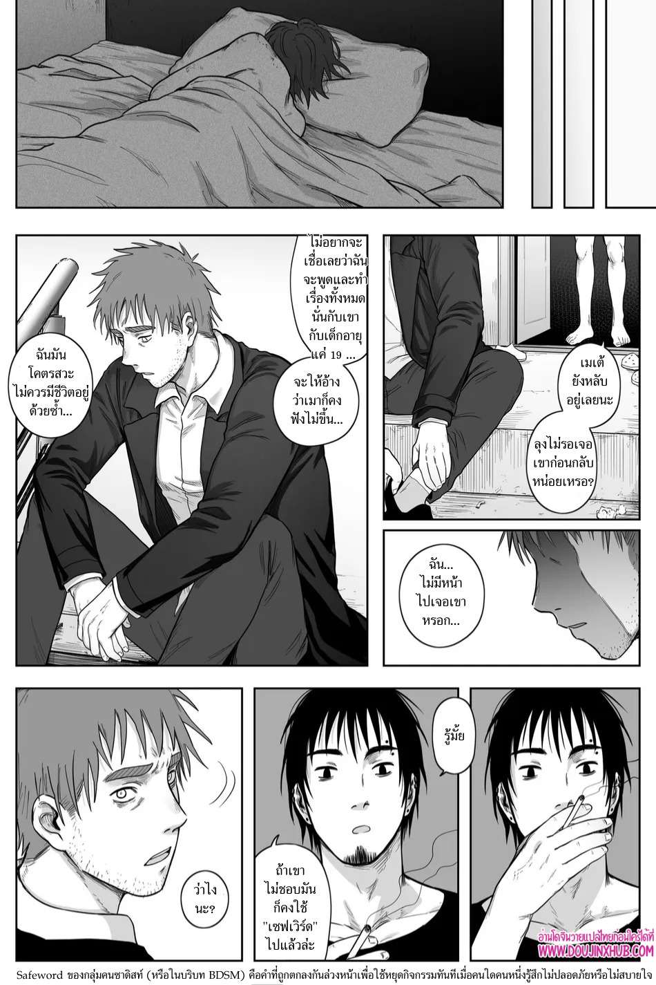 เกมรักของนายบ่าว 03